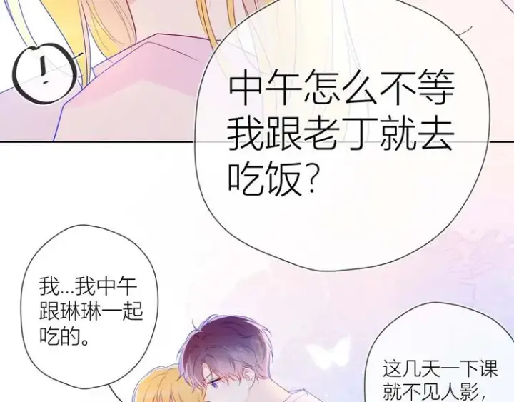 漫画《星辰于我》第30话 追与躲第48张图