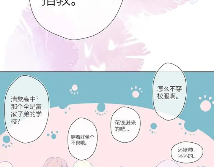 漫画《星辰于我》第30话 追与躲第5张图