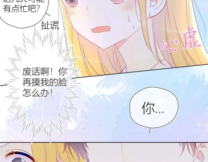 漫画《星辰于我》第30话 追与躲第50张图