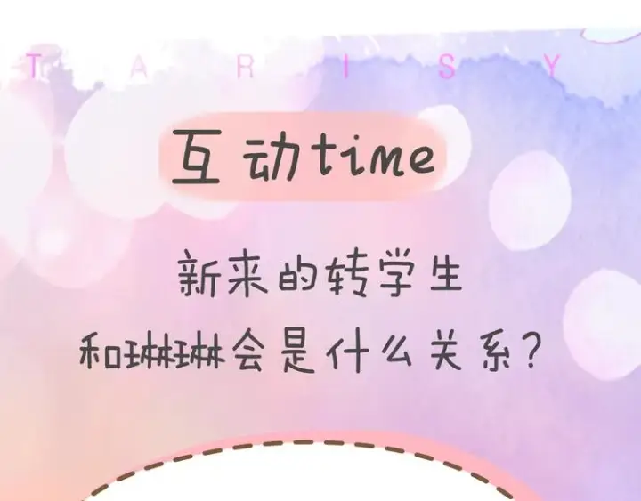 漫画《星辰于我》第30话 追与躲第64张图