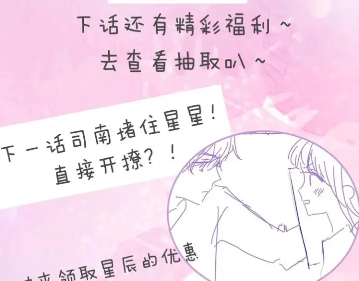 漫画《星辰于我》第30话 追与躲第66张图