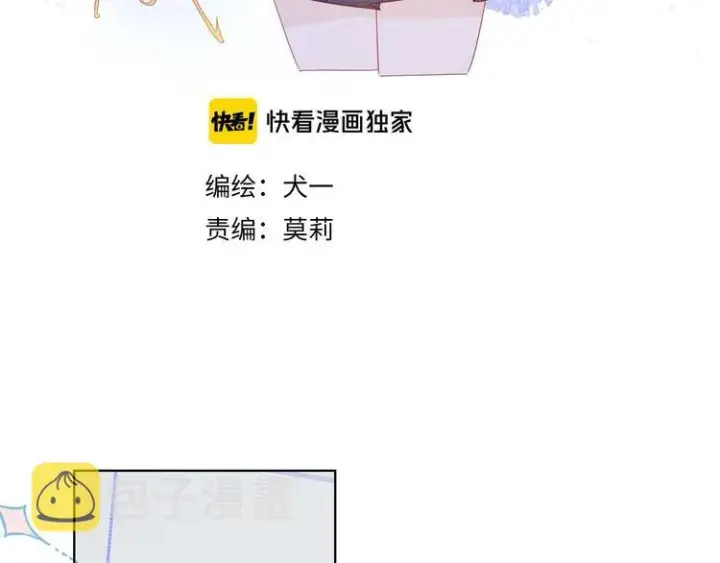 漫画《星辰于我》第31话 两份主动第3张图