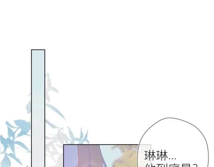 漫画《星辰于我》第31话 两份主动第31张图