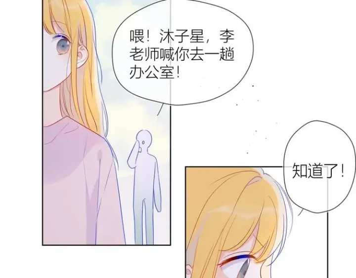 漫画《星辰于我》第31话 两份主动第37张图