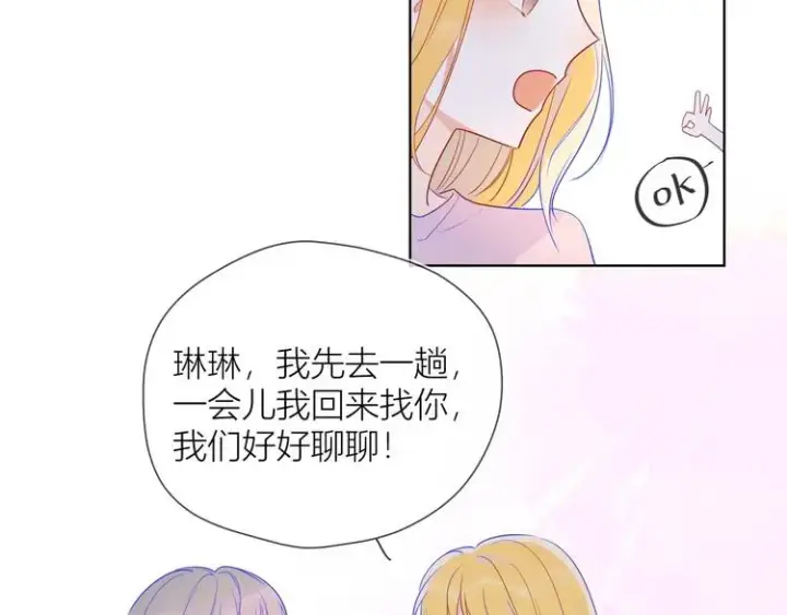 漫画《星辰于我》第31话 两份主动第38张图