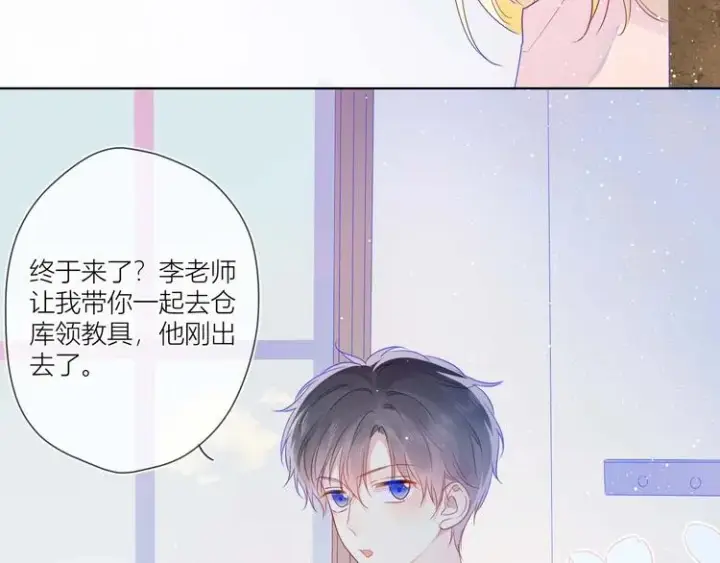 漫画《星辰于我》第31话 两份主动第47张图
