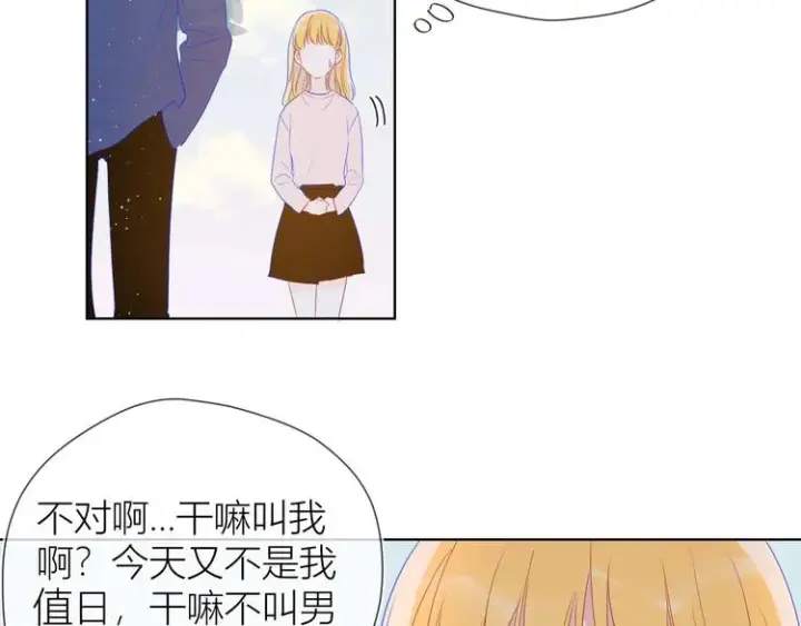 漫画《星辰于我》第31话 两份主动第50张图