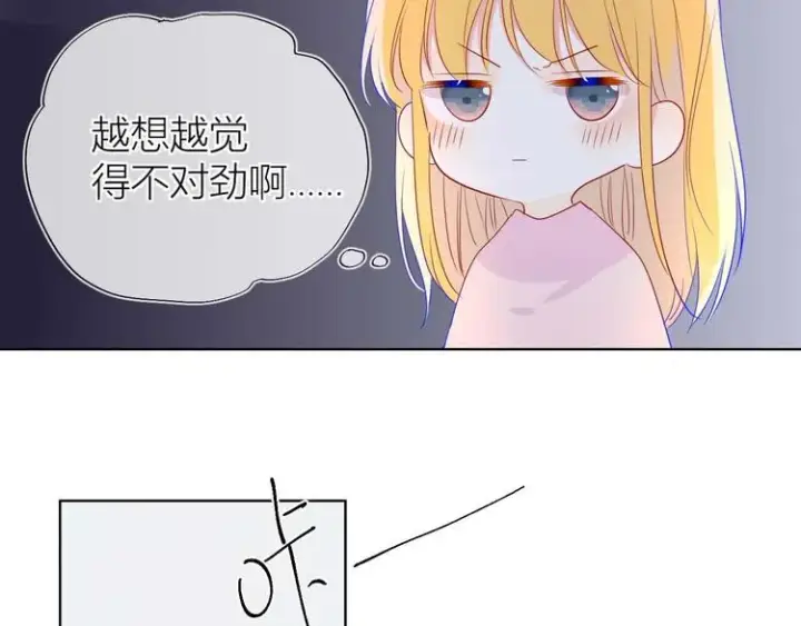 漫画《星辰于我》第31话 两份主动第52张图