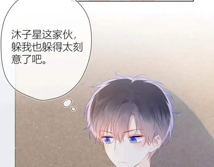 漫画《星辰于我》第31话 两份主动第6张图