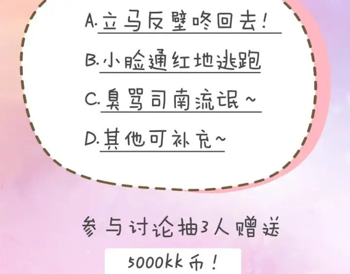 漫画《星辰于我》第31话 两份主动第62张图