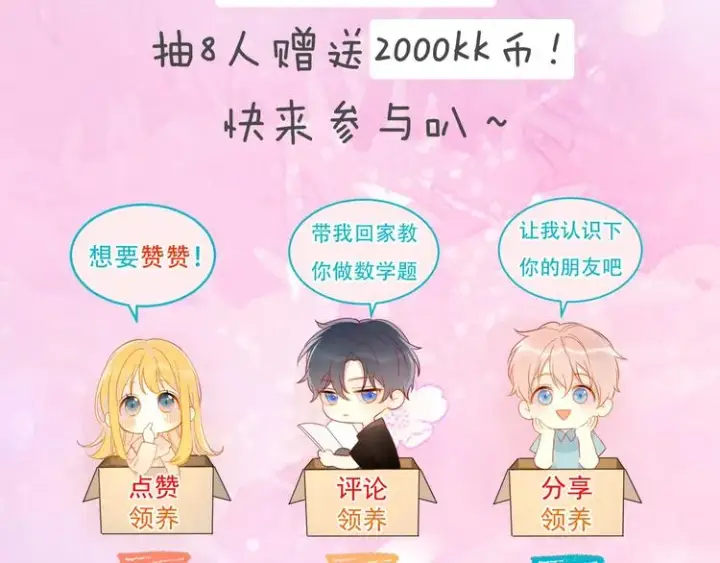 漫画《星辰于我》第31话 两份主动第63张图
