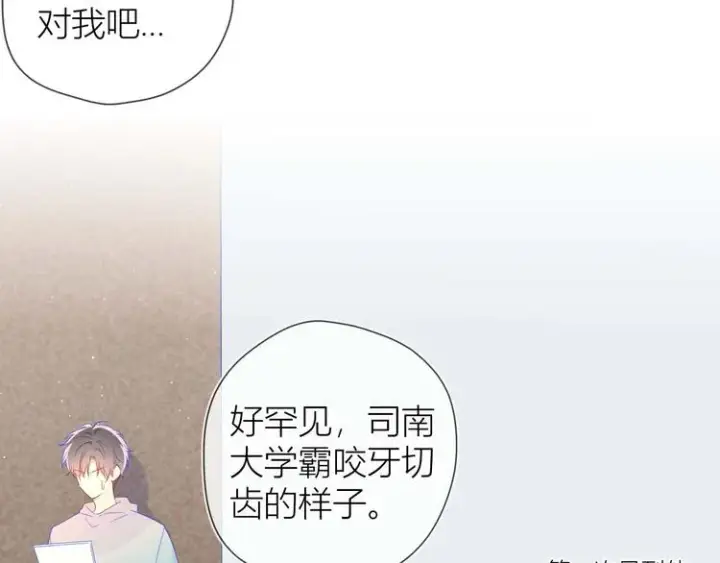 漫画《星辰于我》第31话 两份主动第9张图