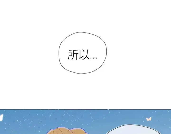 漫画《星辰于我》第32话 独处第16张图