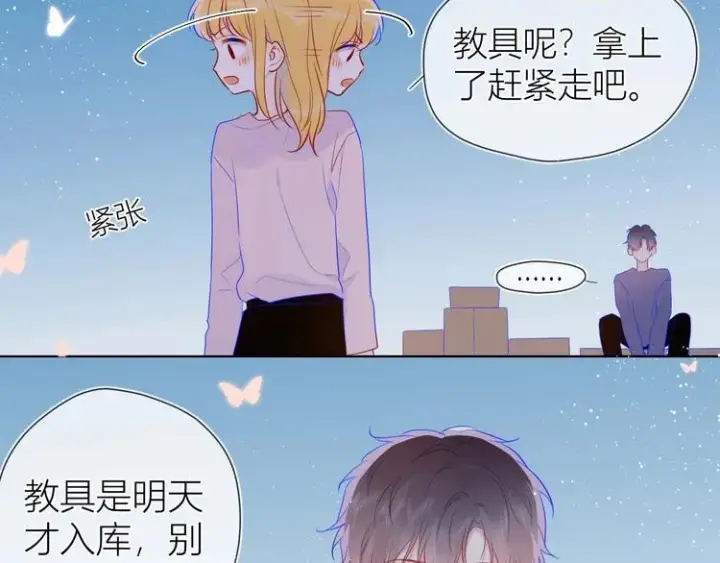 漫画《星辰于我》第32话 独处第17张图