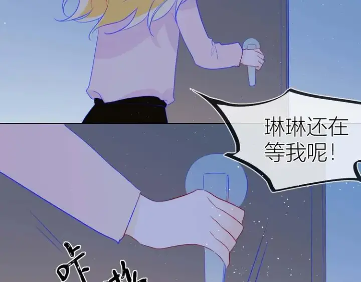 漫画《星辰于我》第32话 独处第21张图
