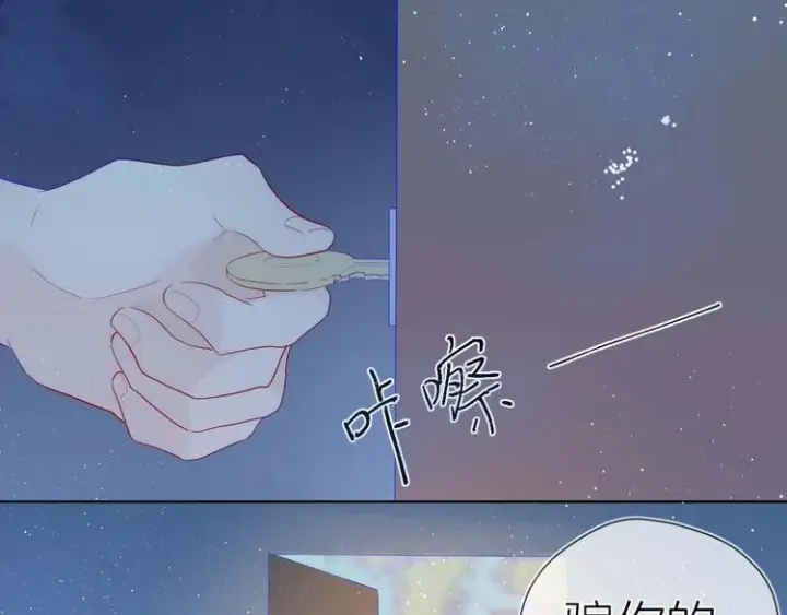 漫画《星辰于我》第32话 独处第39张图