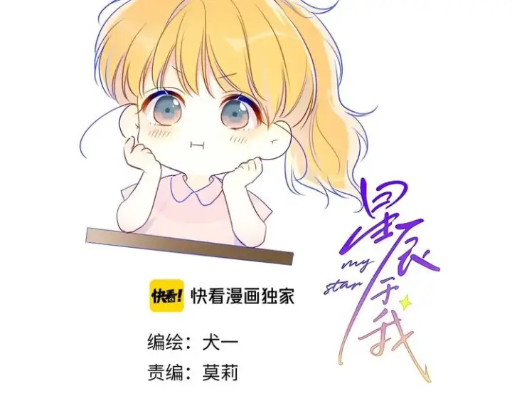 漫画《星辰于我》第32话 独处第6张图