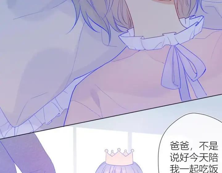 漫画《星辰于我》第33话 生日第10张图