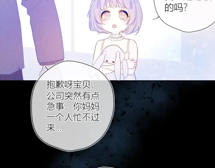 漫画《星辰于我》第33话 生日第11张图