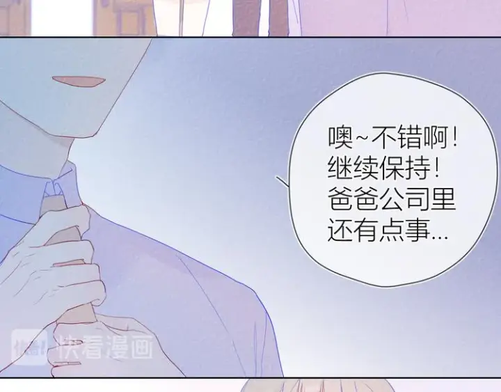 漫画《星辰于我》第33话 生日第13张图