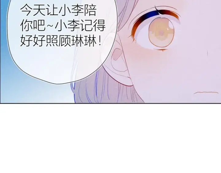 漫画《星辰于我》第33话 生日第15张图