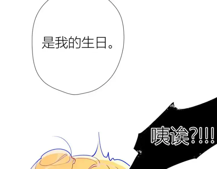 漫画《星辰于我》第33话 生日第26张图