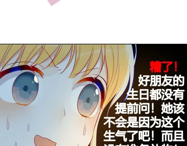 漫画《星辰于我》第33话 生日第28张图