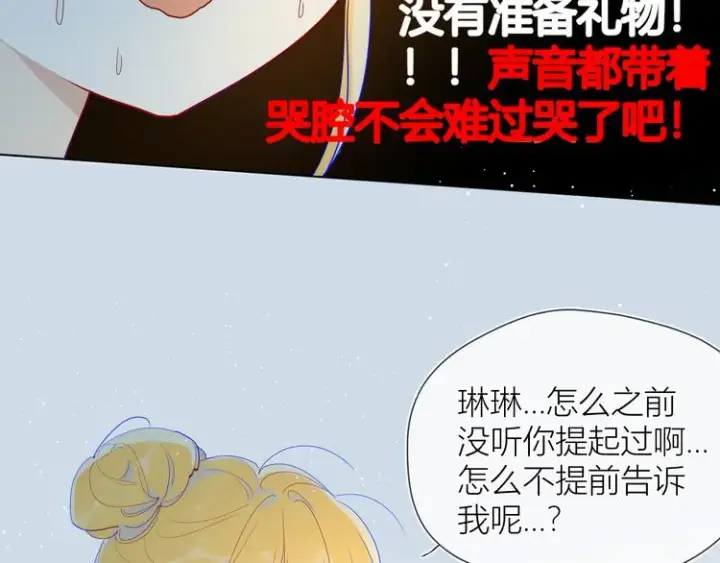 漫画《星辰于我》第33话 生日第29张图