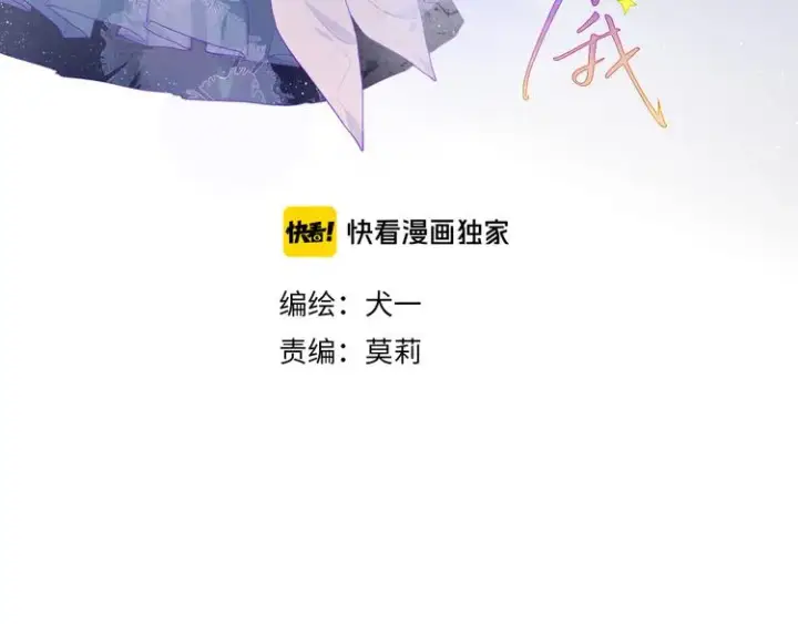 漫画《星辰于我》第33话 生日第3张图