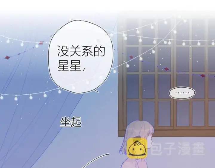 漫画《星辰于我》第33话 生日第31张图