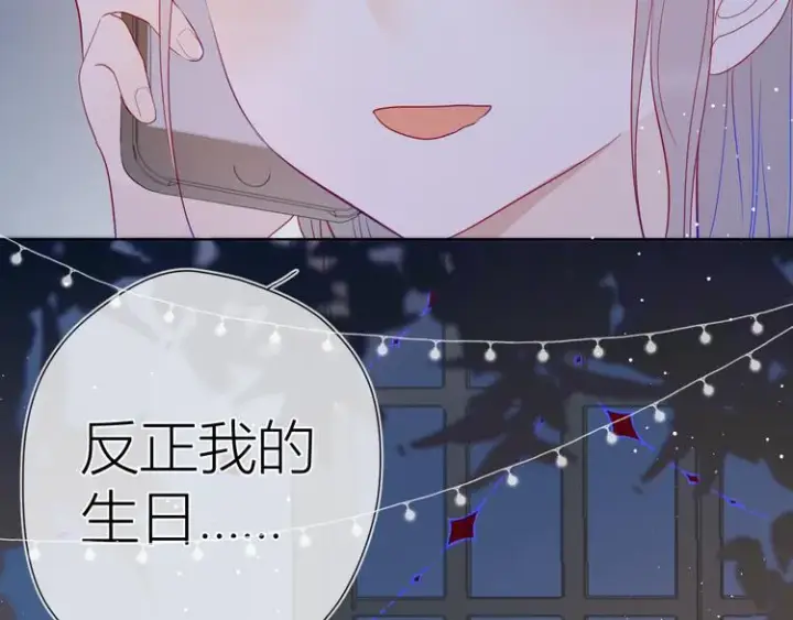 漫画《星辰于我》第33话 生日第33张图