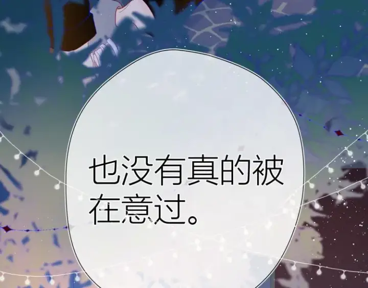 漫画《星辰于我》第33话 生日第36张图