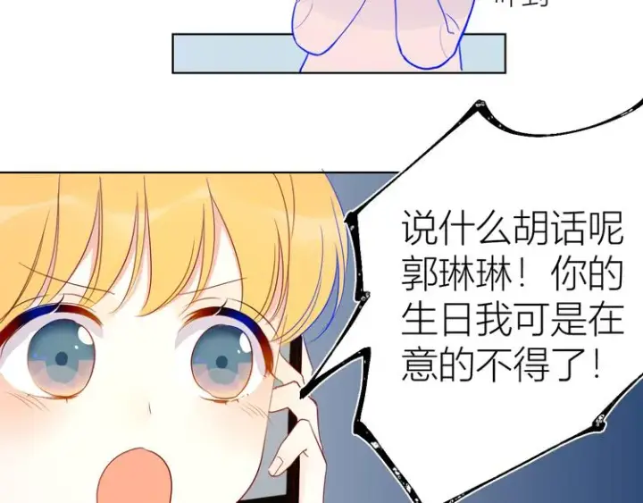 漫画《星辰于我》第33话 生日第40张图
