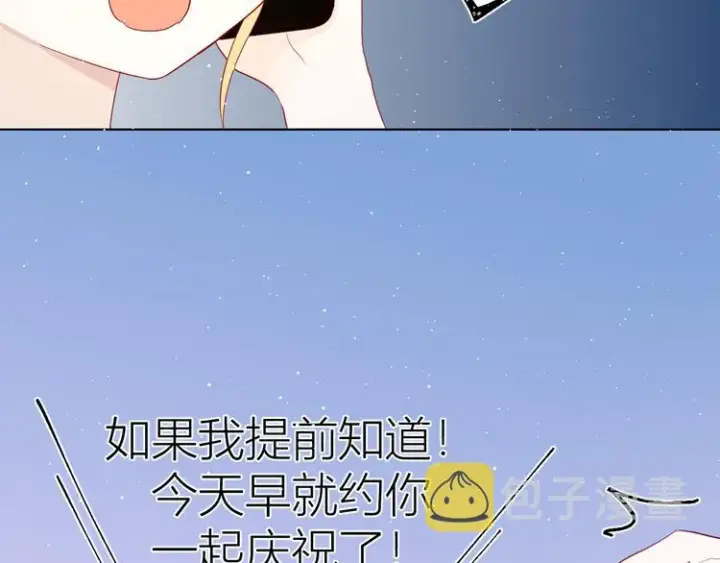 漫画《星辰于我》第33话 生日第41张图
