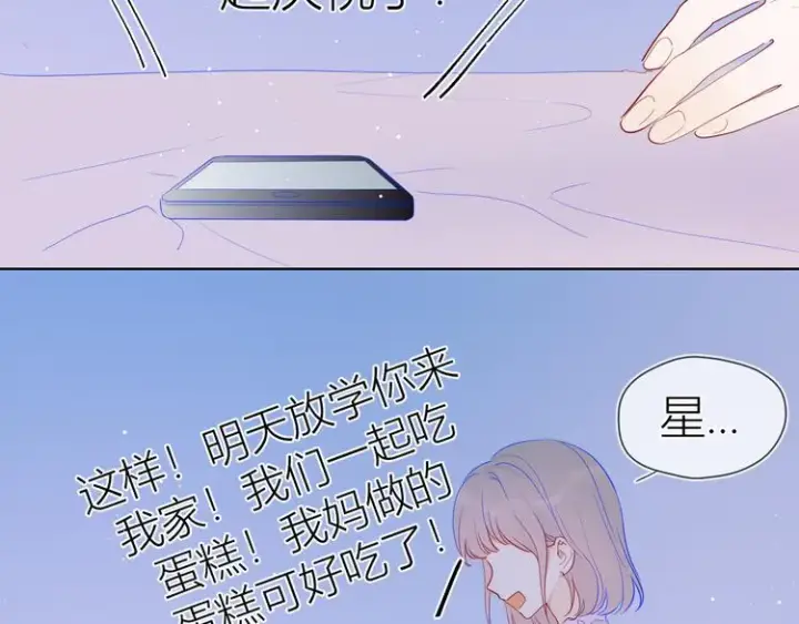 漫画《星辰于我》第33话 生日第42张图