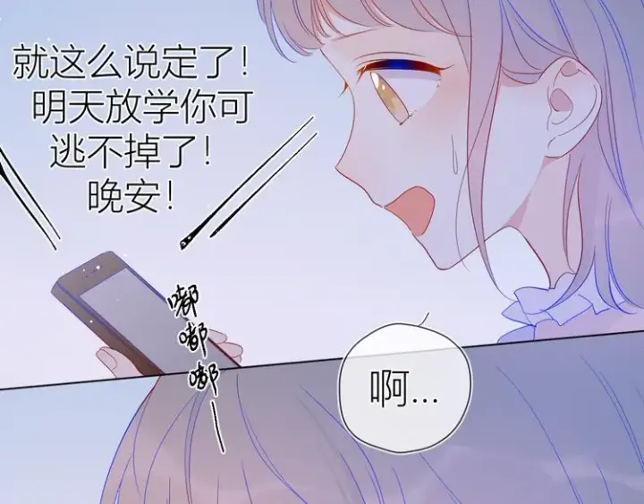 漫画《星辰于我》第33话 生日第44张图