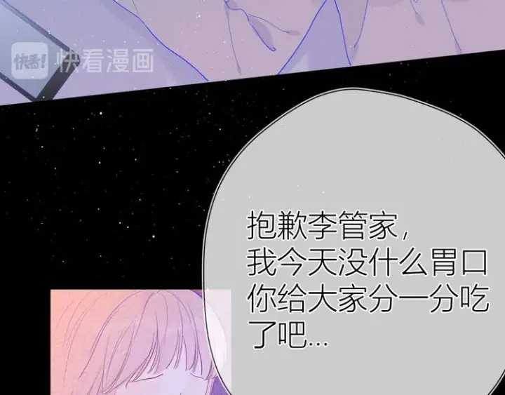 漫画《星辰于我》第33话 生日第5张图