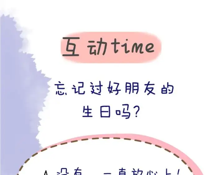 漫画《星辰于我》第33话 生日第61张图