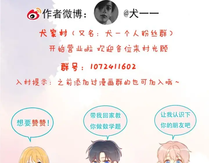 漫画《星辰于我》第33话 生日第63张图