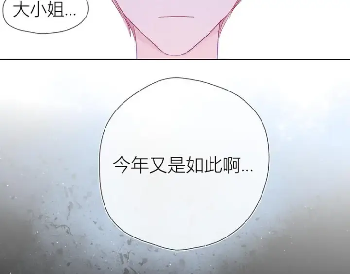 漫画《星辰于我》第33话 生日第8张图