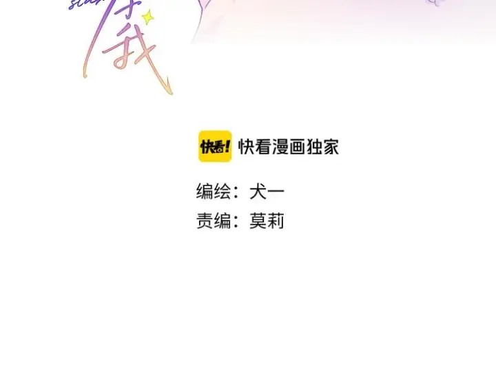 漫画《星辰于我》第34话 夜话第3张图