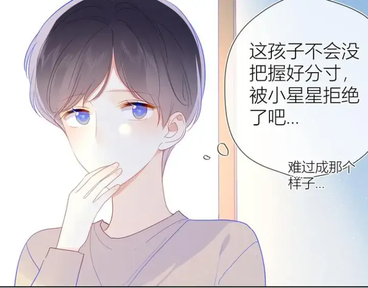 漫画《星辰于我》第34话 夜话第31张图