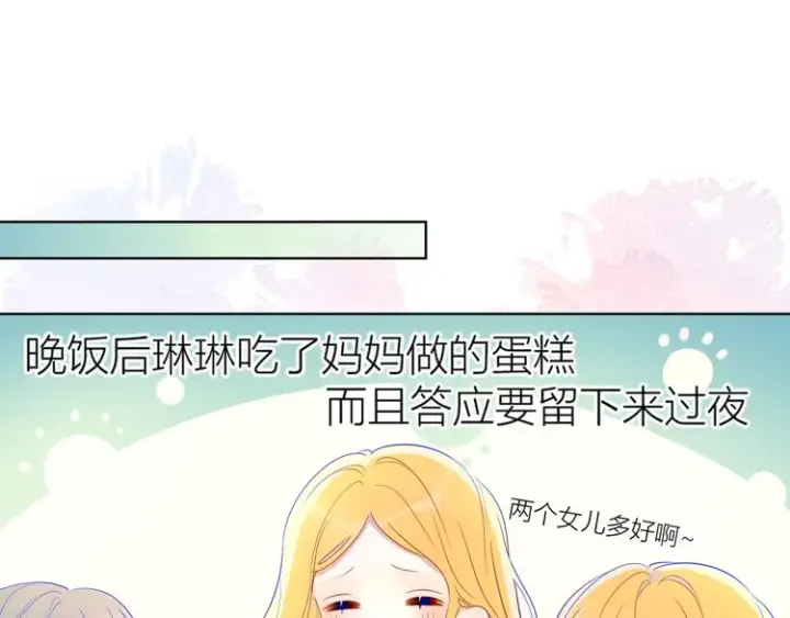 漫画《星辰于我》第34话 夜话第32张图