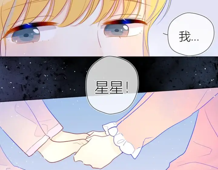 漫画《星辰于我》第34话 夜话第42张图