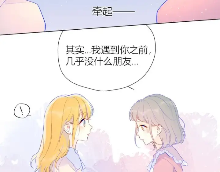 漫画《星辰于我》第34话 夜话第43张图
