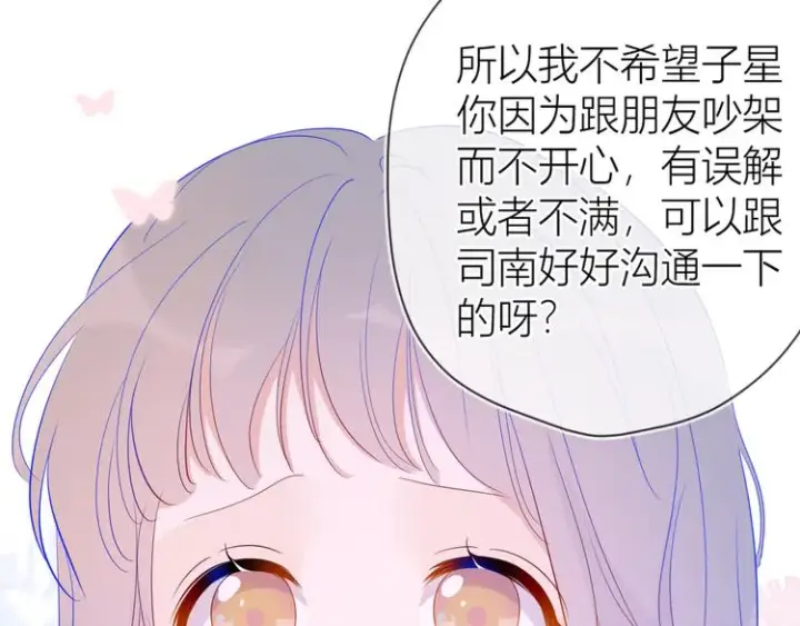 漫画《星辰于我》第34话 夜话第46张图