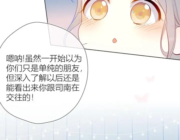 漫画《星辰于我》第34话 夜话第51张图