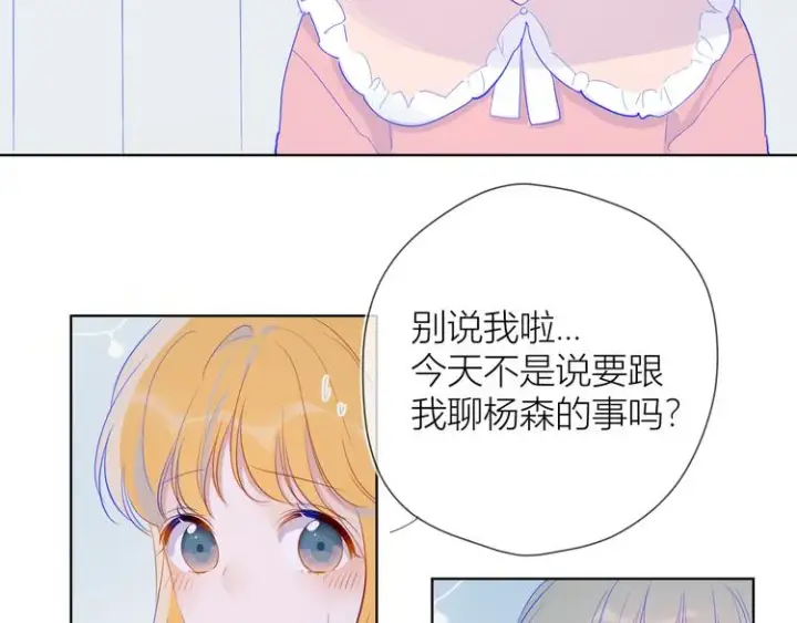 漫画《星辰于我》第34话 夜话第56张图