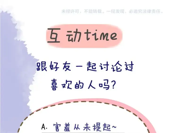 漫画《星辰于我》第34话 夜话第61张图