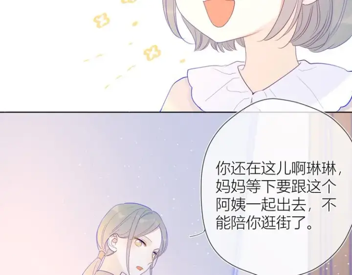 漫画《星辰于我》第35话 森林第13张图